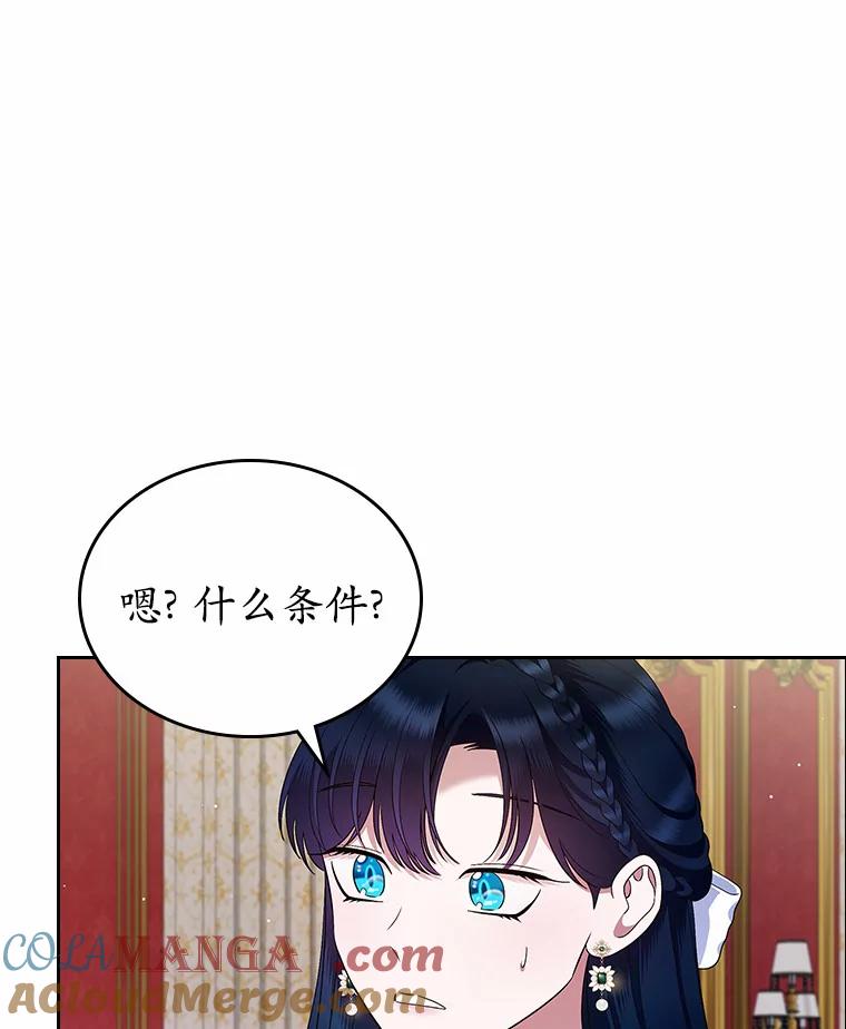 《抢走女主的初恋》20.深入虎穴 第5页