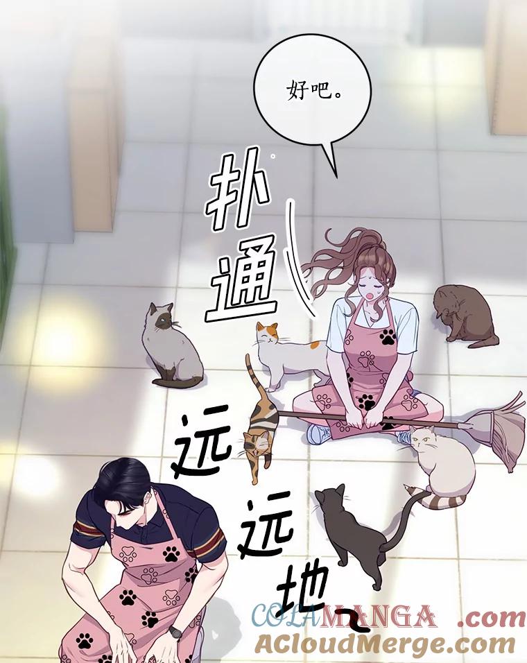 《奇怪的告白》20.抓住话柄 第5页