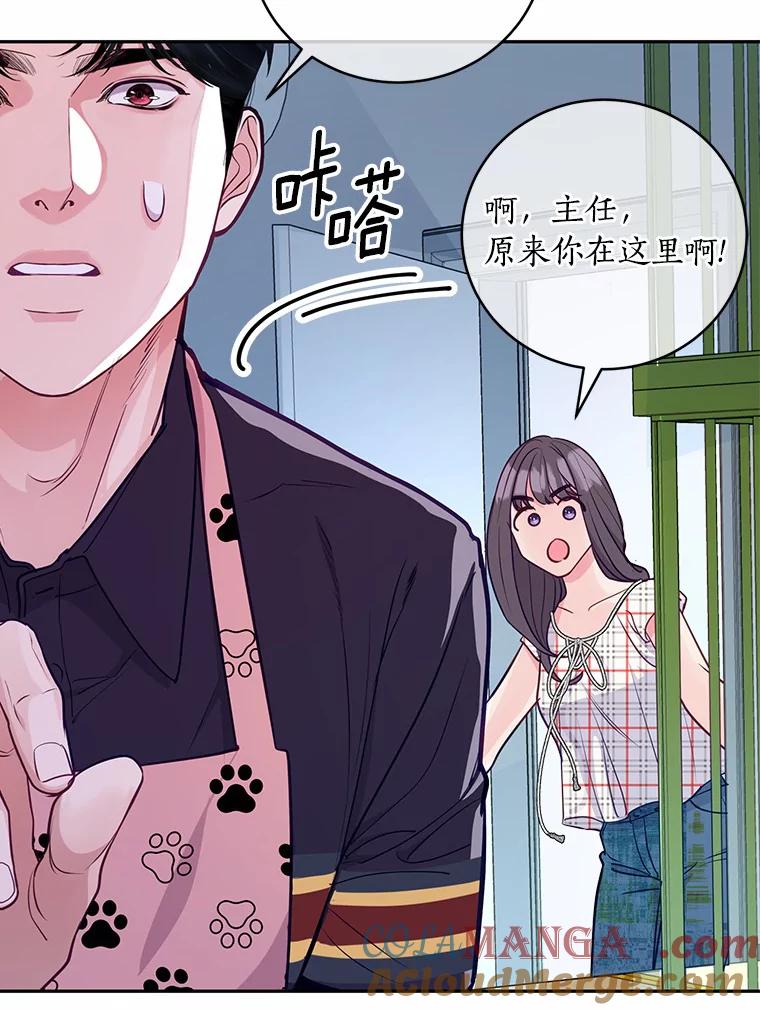 《奇怪的告白》20.抓住话柄 第53页