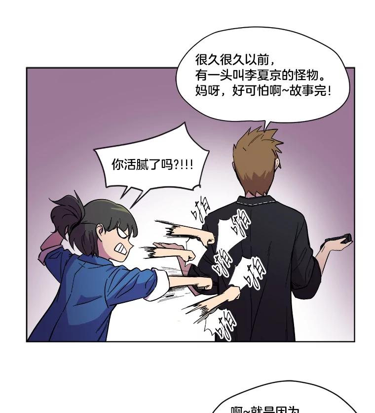 《STRESSER》21.第一名的阴影 第35页
