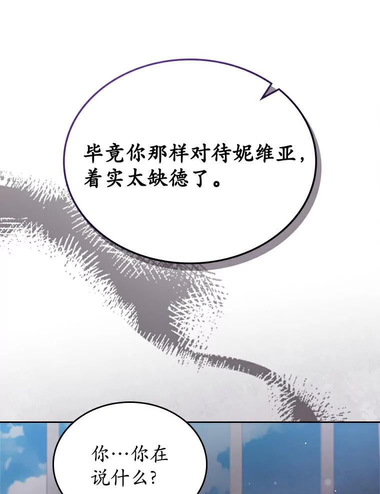 《抢走女主的初恋》20.深入虎穴 第84页