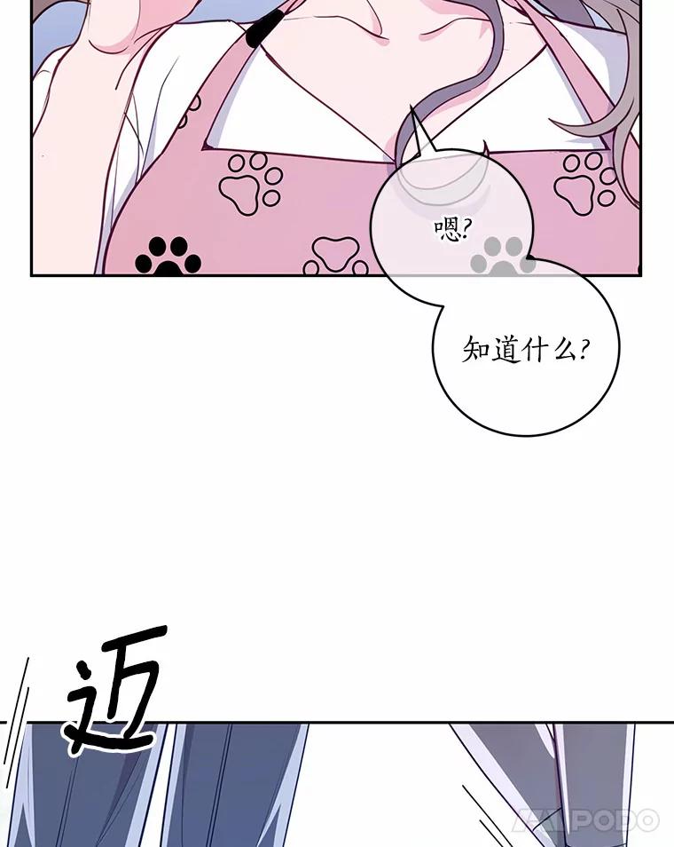《奇怪的告白》20.抓住话柄 第38页