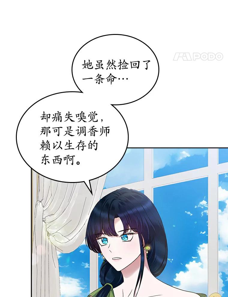 《抢走女主的初恋》20.深入虎穴 第76页