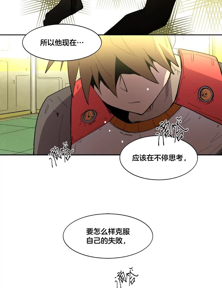 《STRESSER》21.第一名的阴影 第2页