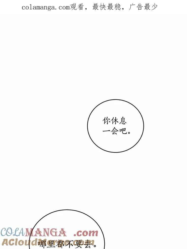 《奇怪的告白》20.抓住话柄 第1页