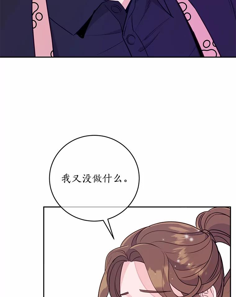 《奇怪的告白》20.抓住话柄 第32页