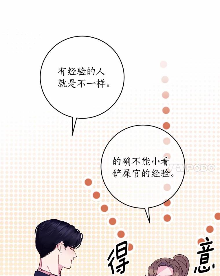 《奇怪的告白》20.抓住话柄 第34页