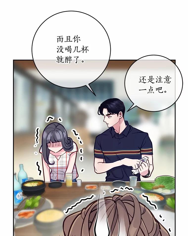 《奇怪的告白》21.欢庆会 第68页