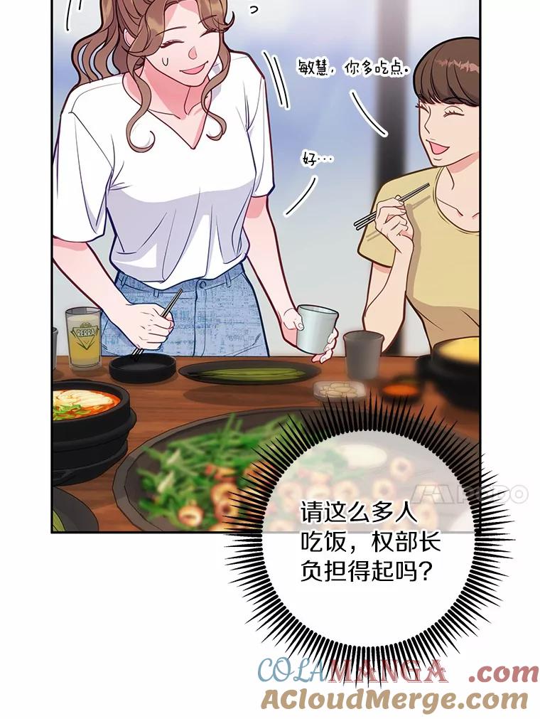 《奇怪的告白》21.欢庆会 第29页