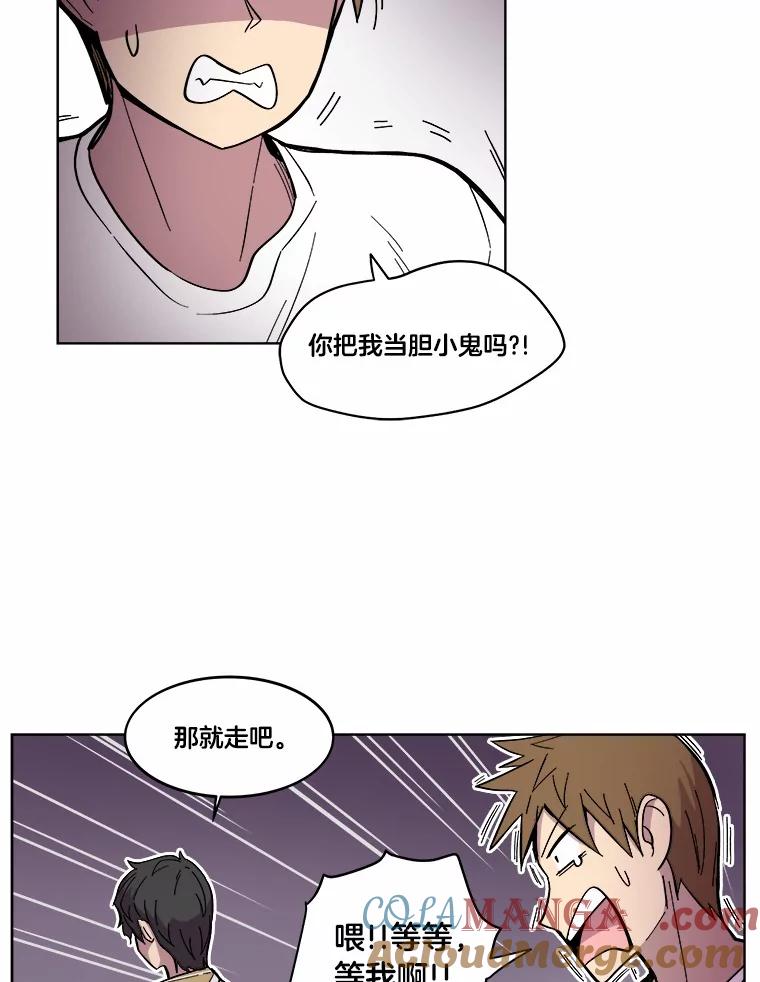 《STRESSER》22.夜半歌声 第61页