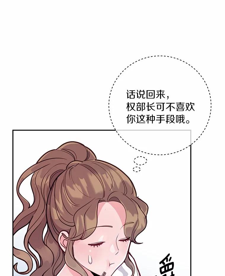 《奇怪的告白》21.欢庆会 第54页