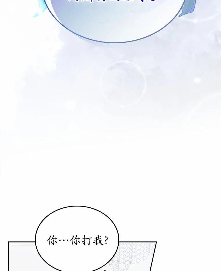 《抢走女主的初恋》21.动手 第3页