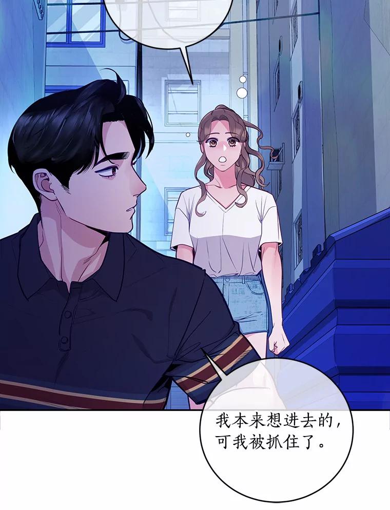 《奇怪的告白》21.欢庆会 第88页