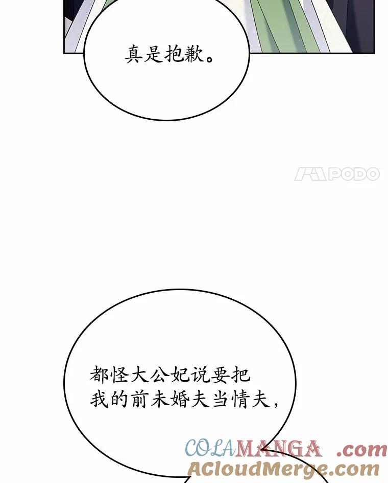 《抢走女主的初恋》21.动手 第37页