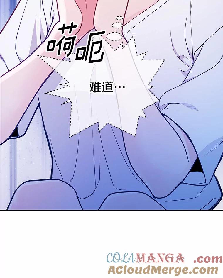 《奇怪的告白》21.欢庆会 第105页
