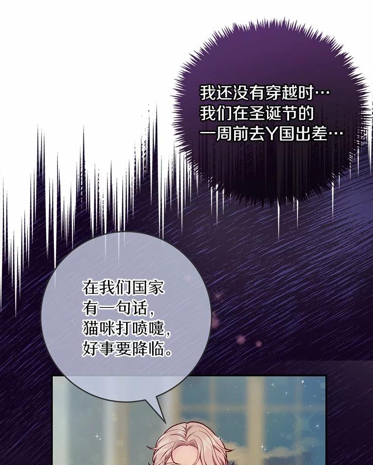 《奇怪的告白》21.欢庆会 第98页