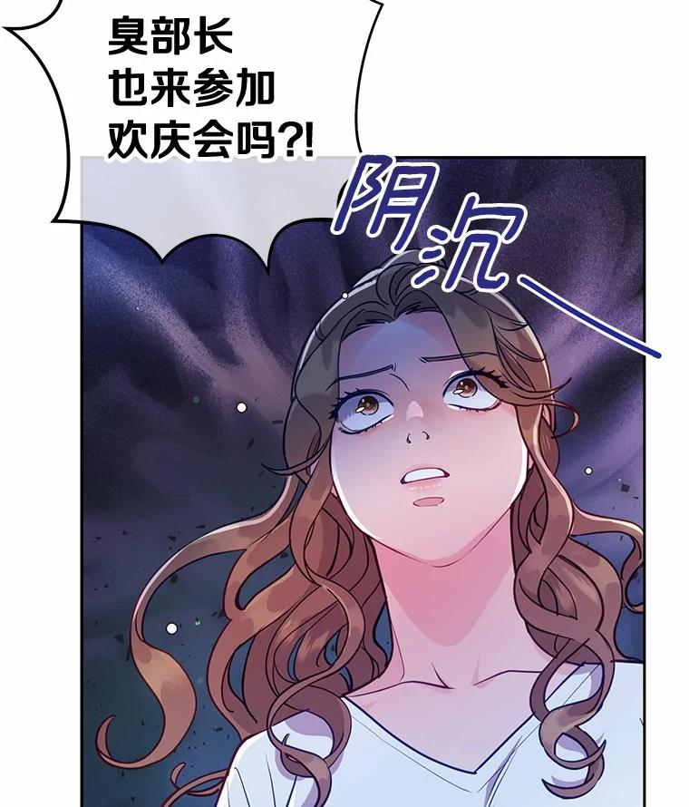 《奇怪的告白》21.欢庆会 第3页