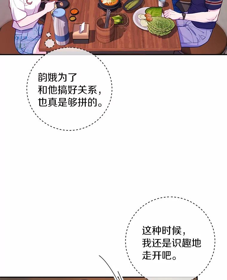 《奇怪的告白》21.欢庆会 第15页