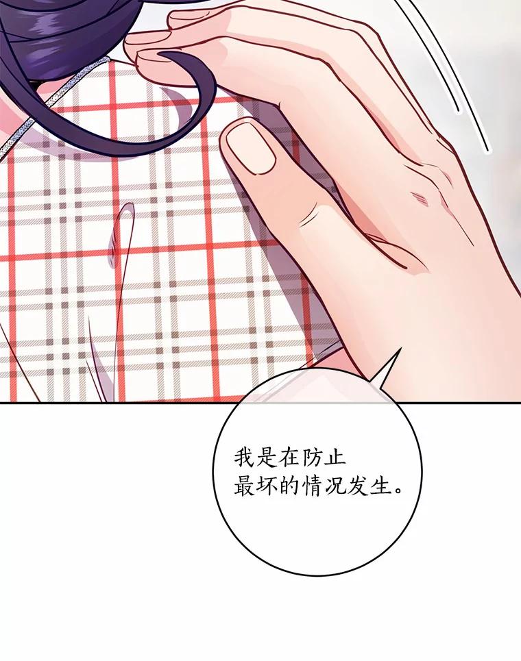 《奇怪的告白》21.欢庆会 第62页