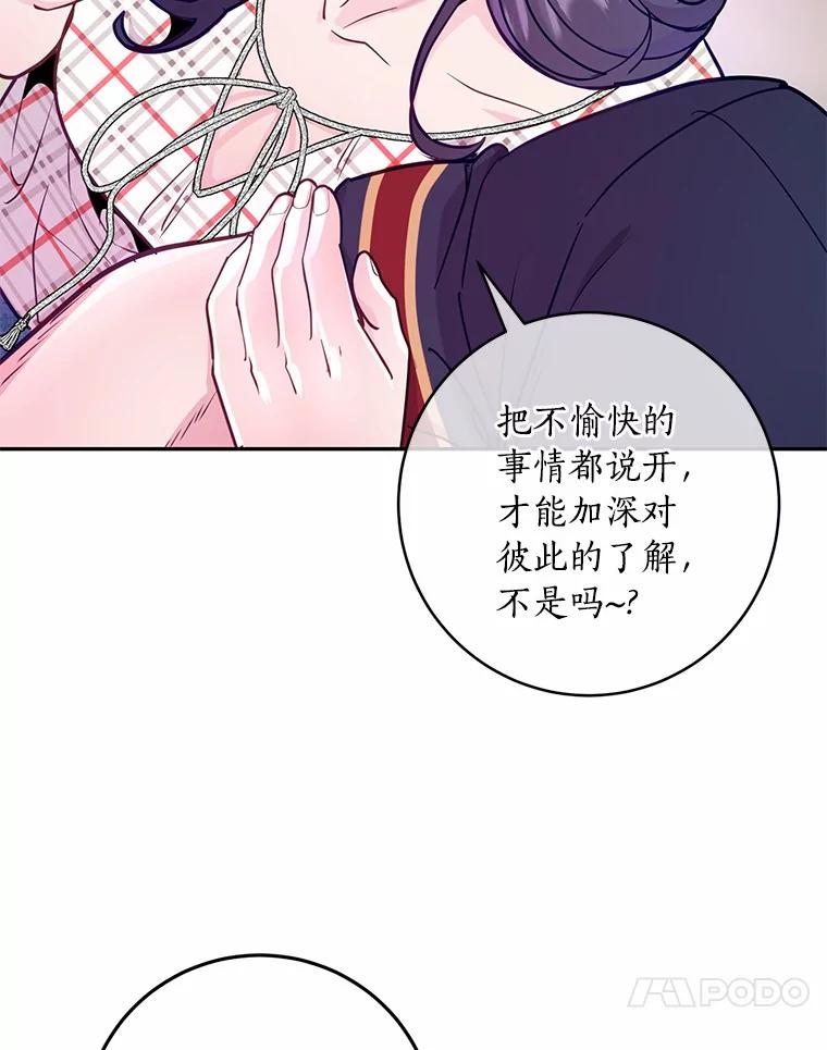 《奇怪的告白》21.欢庆会 第59页