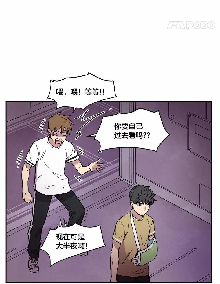 《STRESSER》22.夜半歌声 第59页