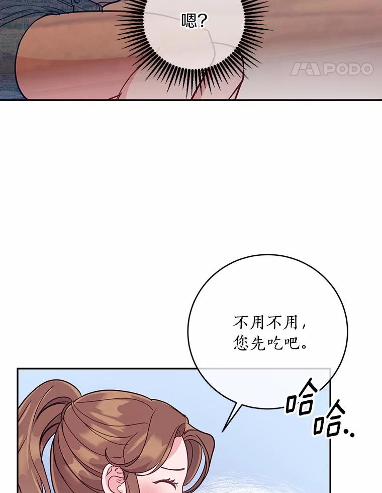 《奇怪的告白》21.欢庆会 第36页
