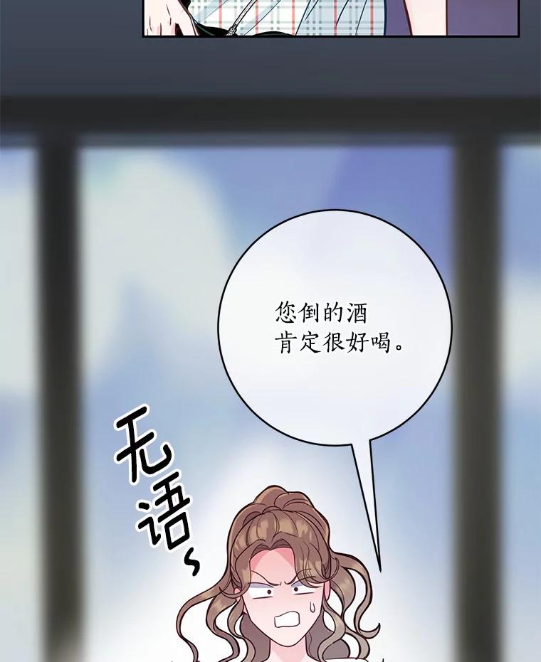 《奇怪的告白》21.欢庆会 第51页