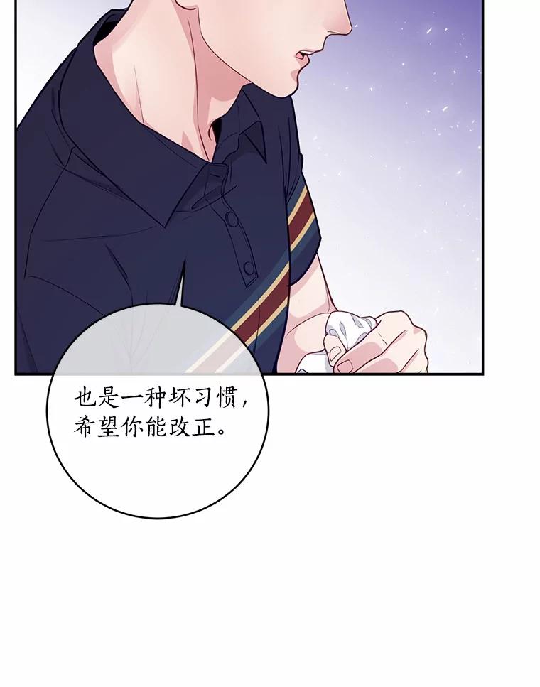 《奇怪的告白》21.欢庆会 第67页