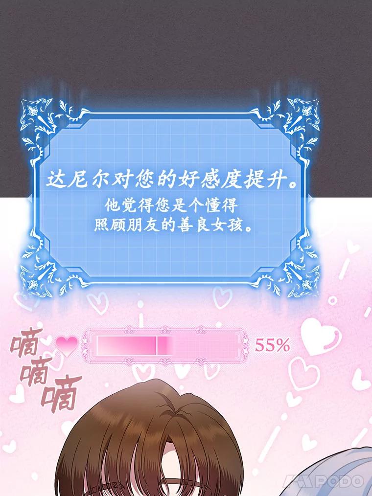 《抢走女主的初恋》21.动手 第98页