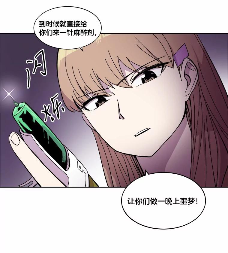《STRESSER》22.夜半歌声 第15页