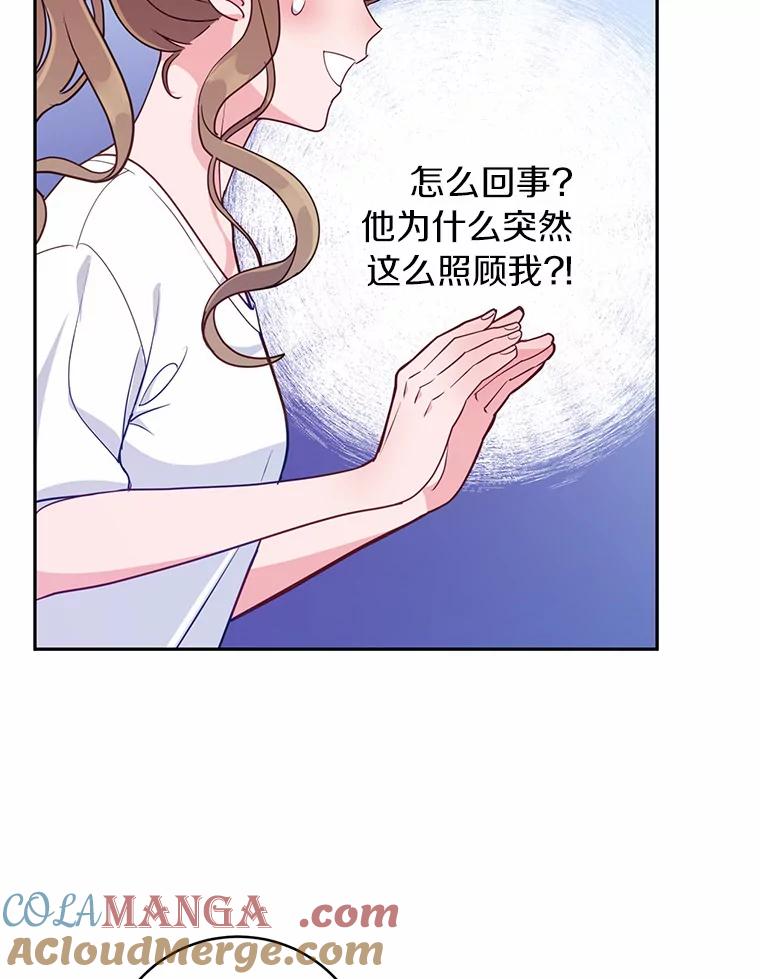 《奇怪的告白》21.欢庆会 第37页