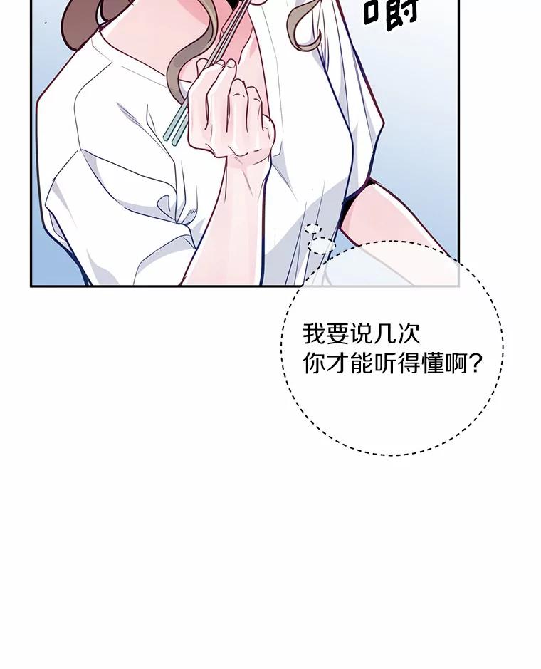 《奇怪的告白》21.欢庆会 第55页