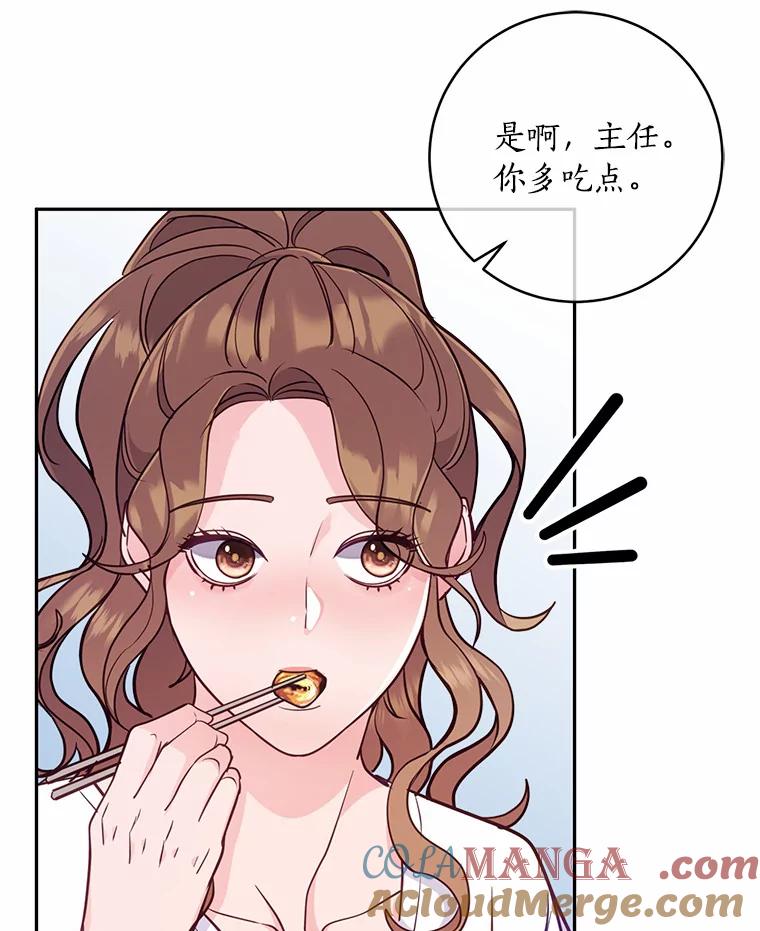 《奇怪的告白》21.欢庆会 第45页