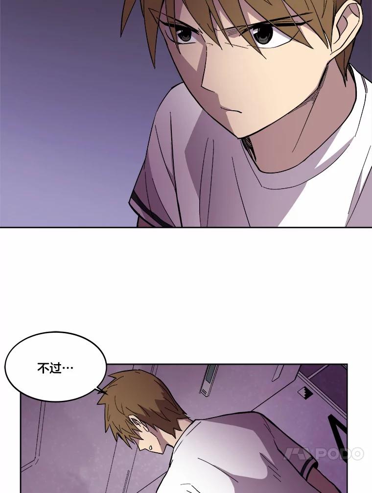 《STRESSER》22.夜半歌声 第72页