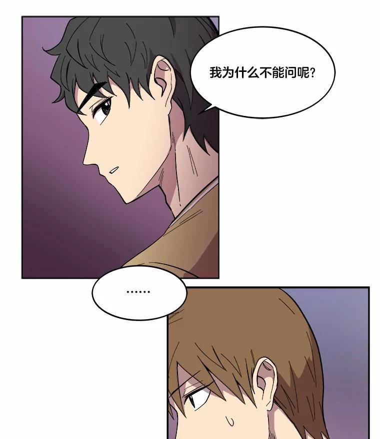 《STRESSER》22.夜半歌声 第74页