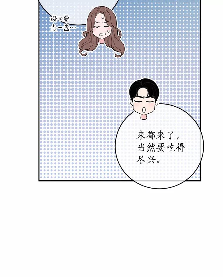 《奇怪的告白》21.欢庆会 第24页