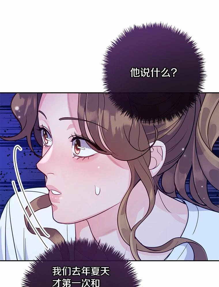 《奇怪的告白》21.欢庆会 第95页