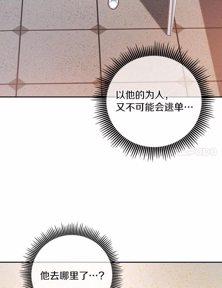 《奇怪的告白》21.欢庆会 第83页