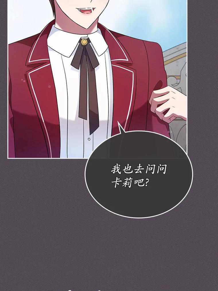 《抢走女主的初恋》21.动手 第95页