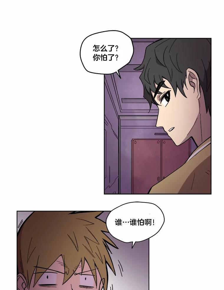 《STRESSER》22.夜半歌声 第60页
