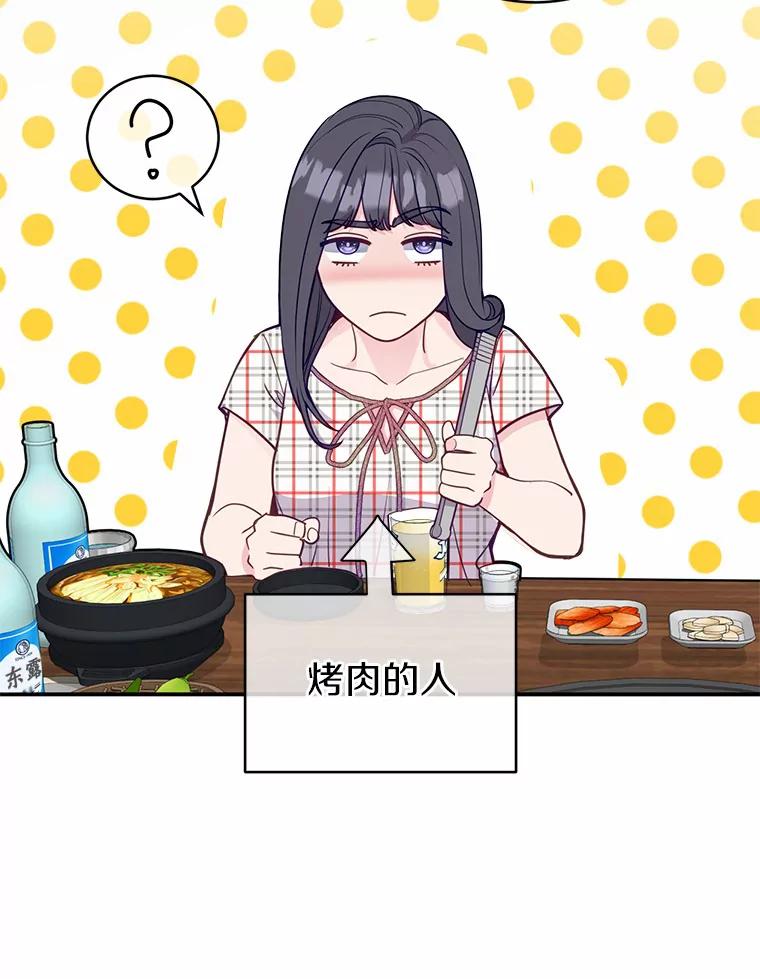 《奇怪的告白》21.欢庆会 第40页