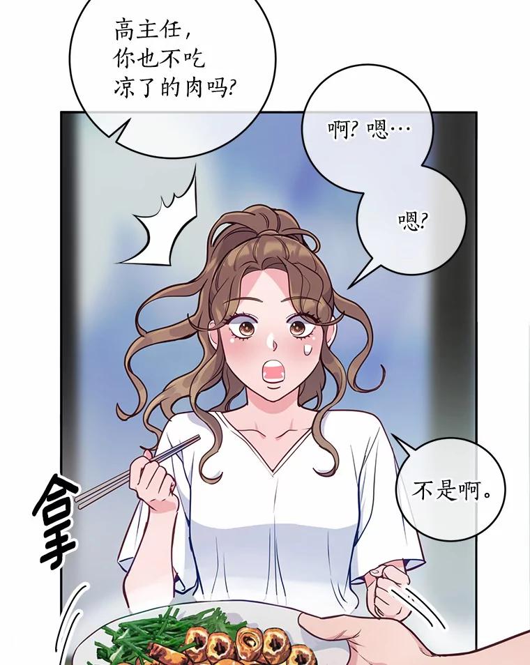 《奇怪的告白》21.欢庆会 第71页