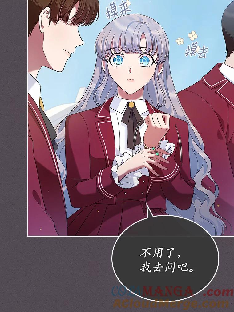 《抢走女主的初恋》21.动手 第97页