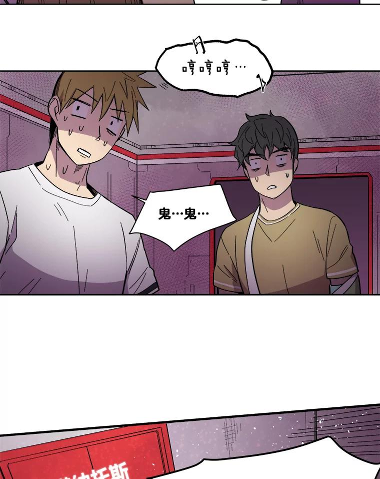 《STRESSER》22.夜半歌声 第90页