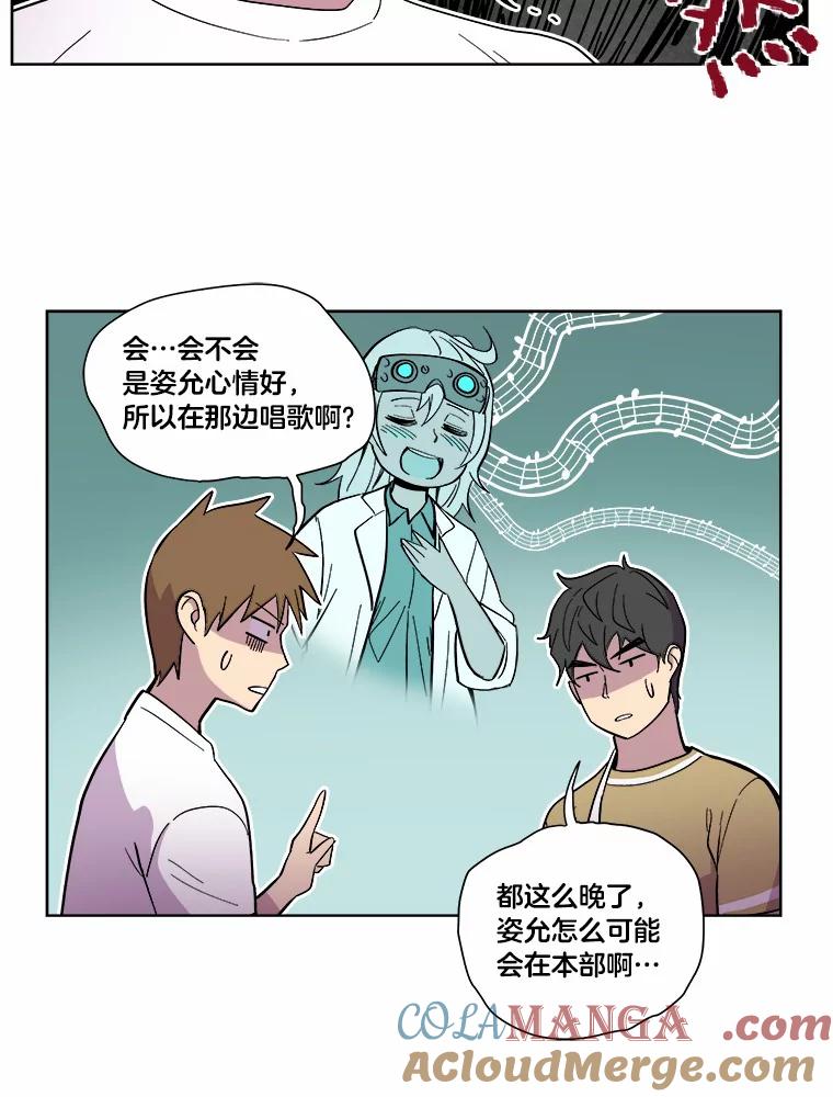 《STRESSER》22.夜半歌声 第58页