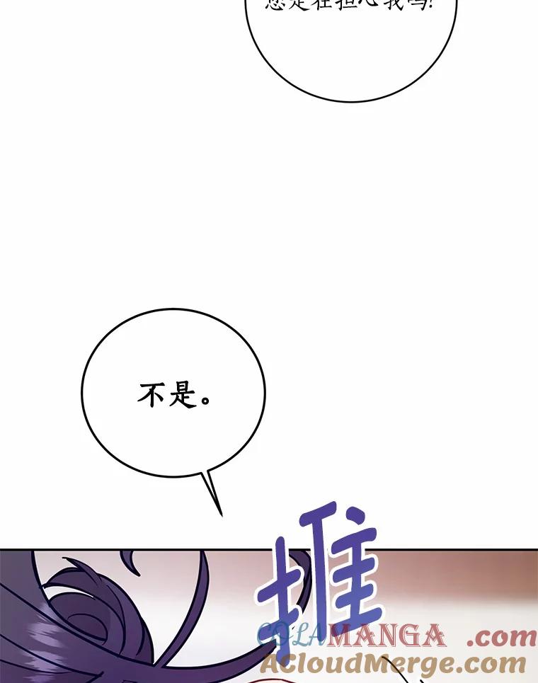 《奇怪的告白》21.欢庆会 第61页