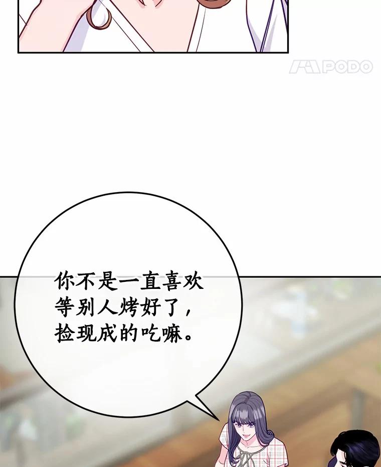《奇怪的告白》21.欢庆会 第46页