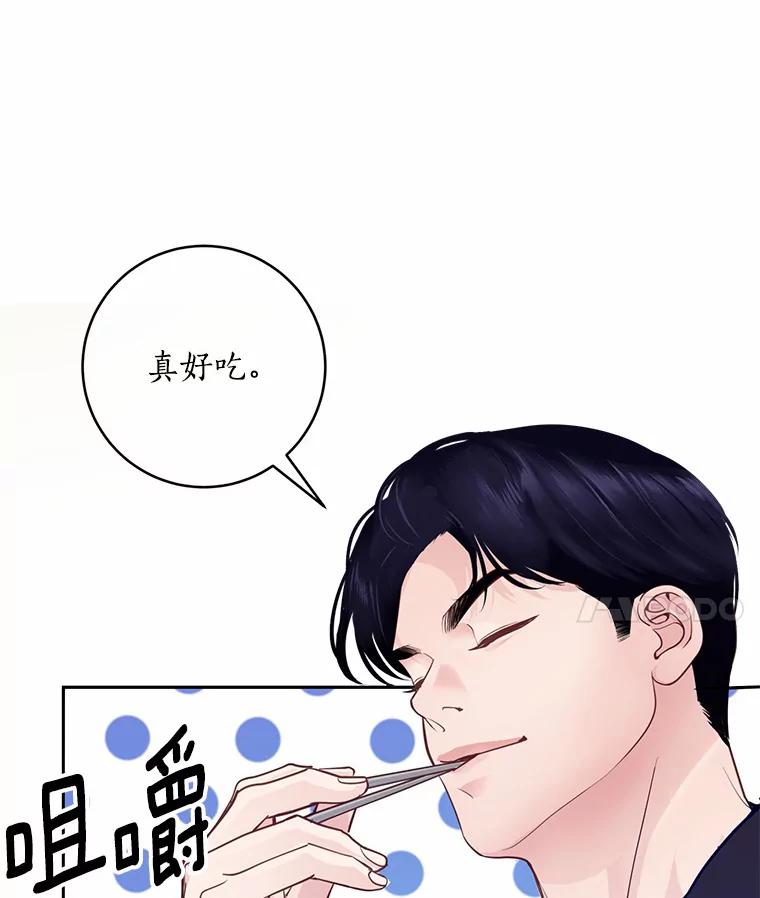 《奇怪的告白》21.欢庆会 第12页
