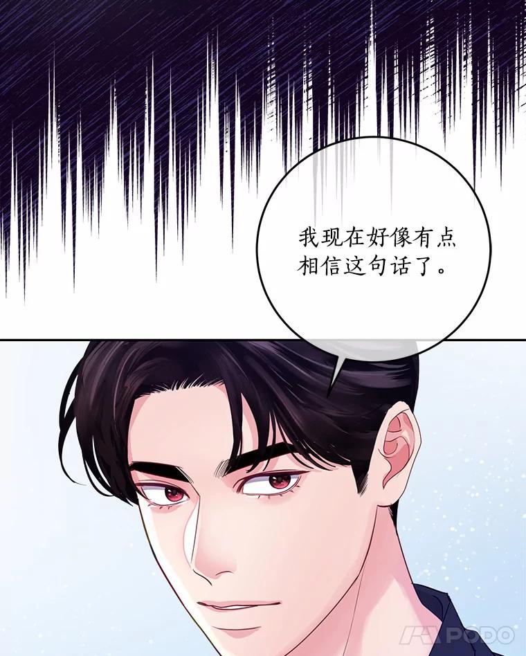 《奇怪的告白》21.欢庆会 第100页
