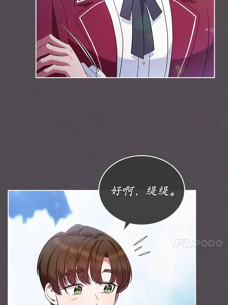 《抢走女主的初恋》21.动手 第94页
